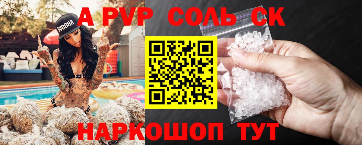 Alpha-PVP СК Качканар