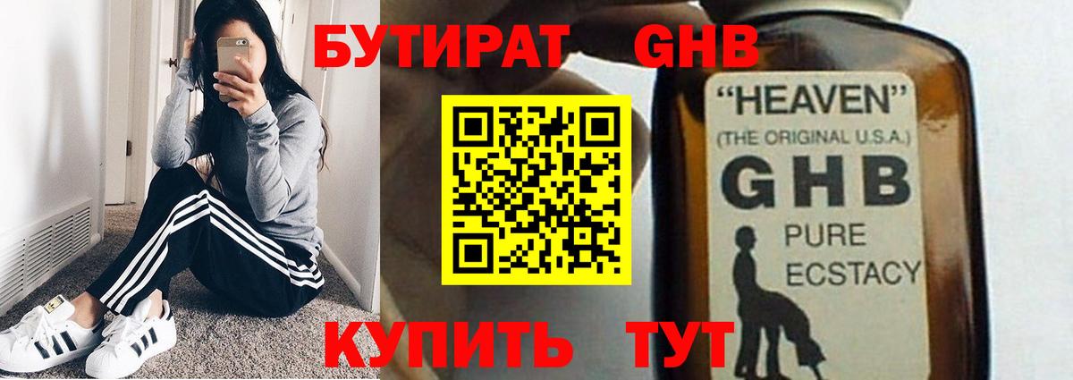 Качканар  Бутират  Вход с VPN  БУТИРАТ вода 