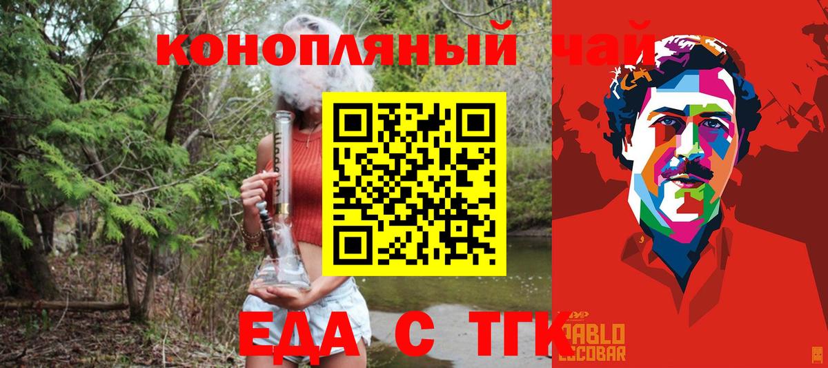 Еда ТГК марихуана  Вход с VPN  Качканар 