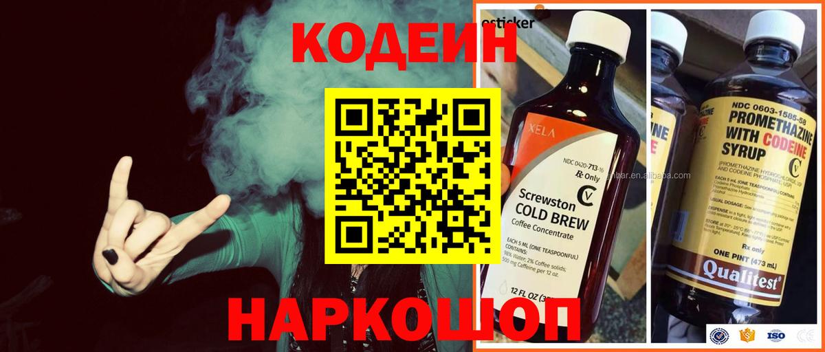 Качканар  Кодеин напиток Lean (лин)  Codein Purple Drank  Вход с VPN 