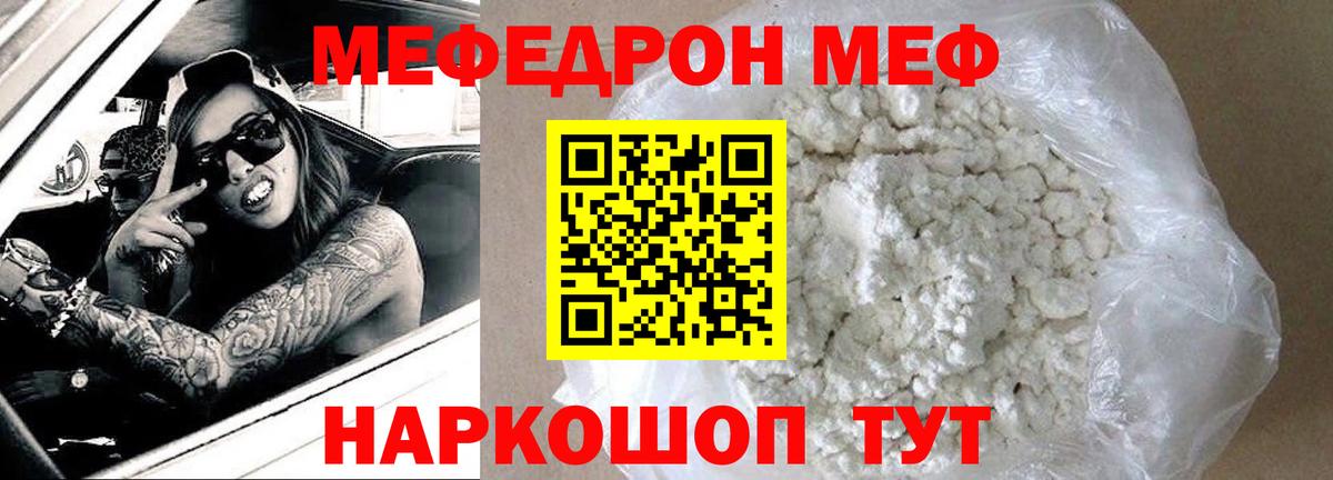 МЕФ мяу мяу  Мефедрон  Мефедрон mephedrone  Меф  Качканар  OMG зеркало  Вход с VPN 