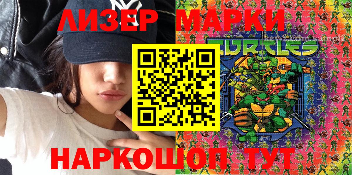 Марки 25I-NBOMe 1500мкг Качканар